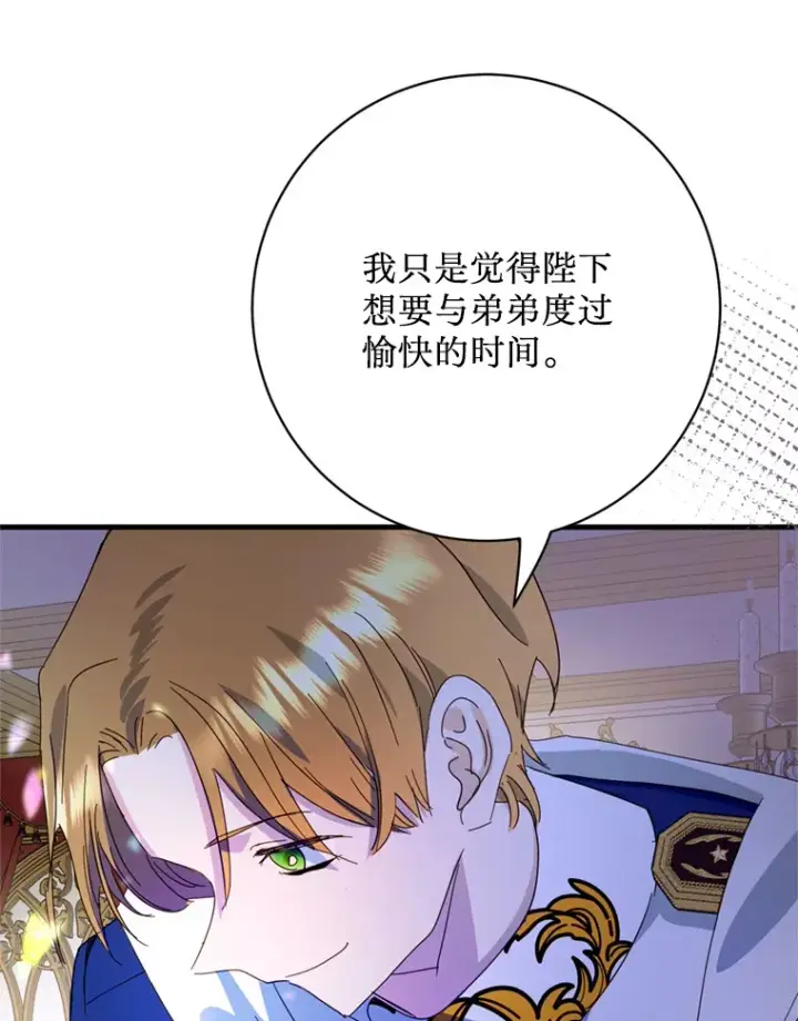 漫画《请痛快地处决我》49.陛下的舞伴第108张图