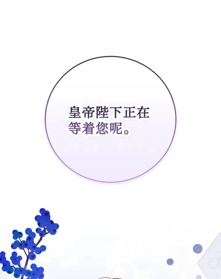 漫画《请痛快地处决我》49.陛下的舞伴第114张图