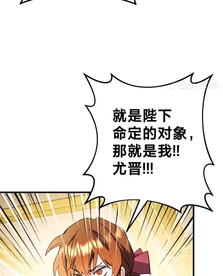 漫画《请痛快地处决我》49.陛下的舞伴第19张图