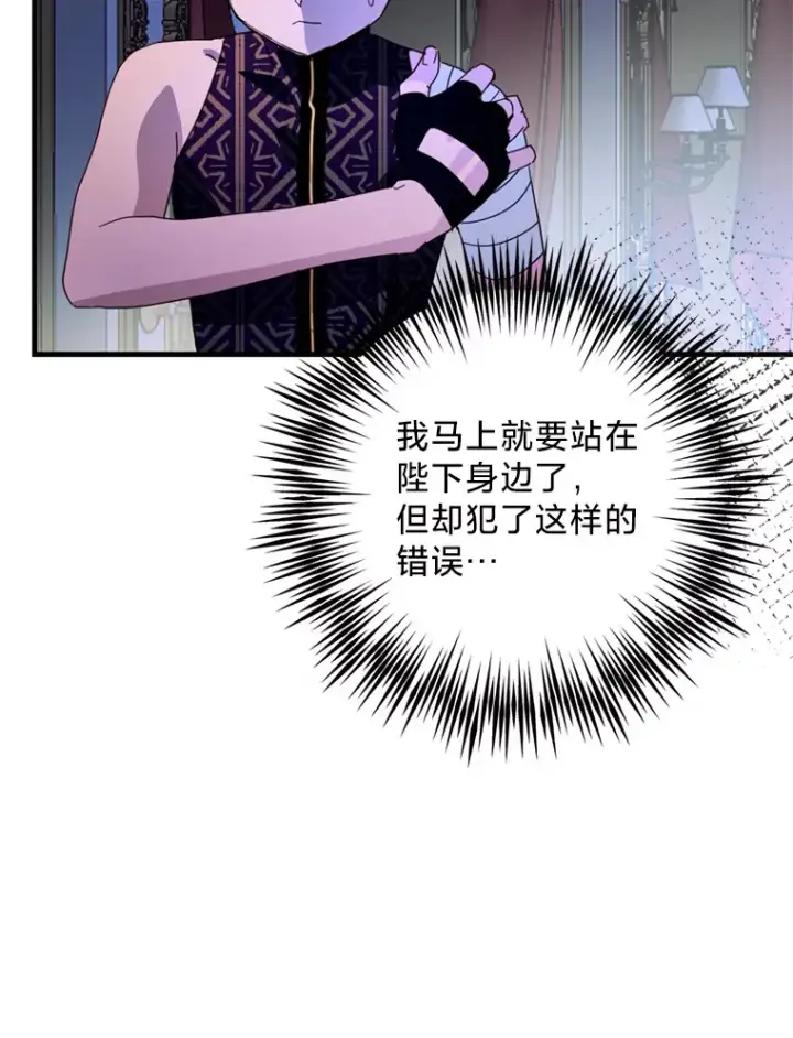 漫画《请痛快地处决我》49.陛下的舞伴第30张图