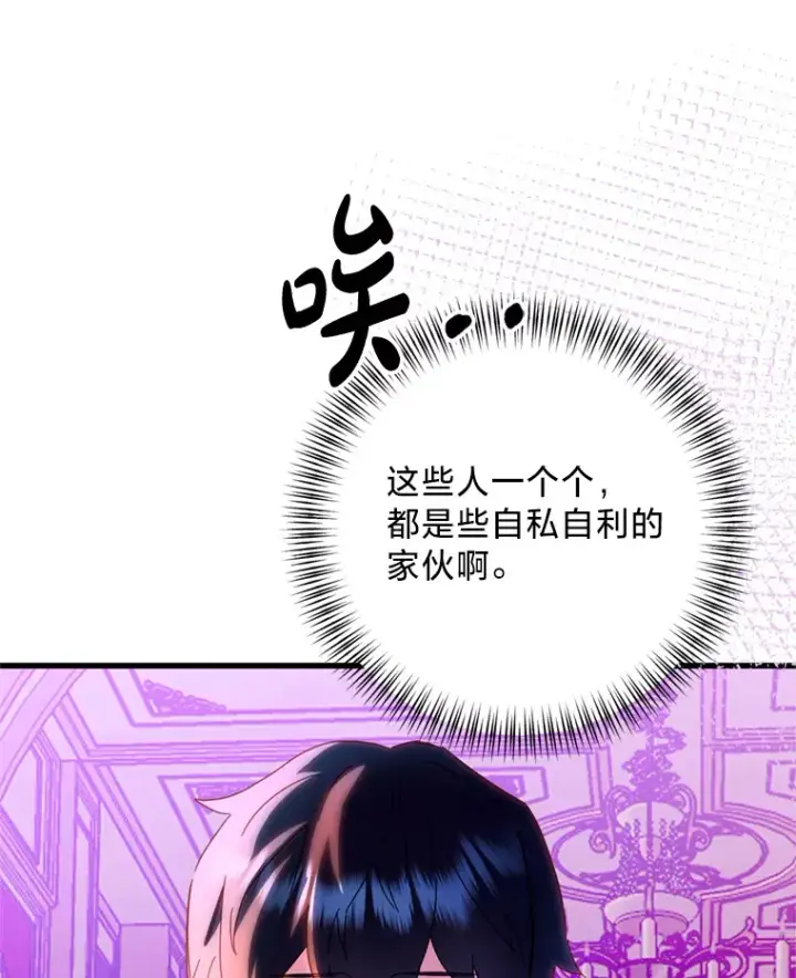 漫画《请痛快地处决我》49.陛下的舞伴第37张图
