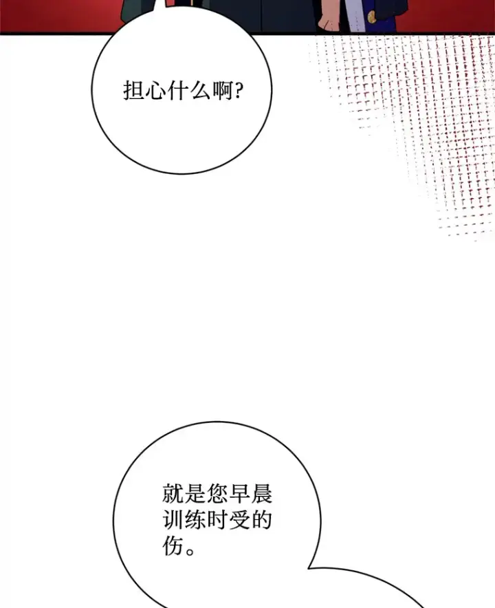 漫画《请痛快地处决我》49.陛下的舞伴第41张图