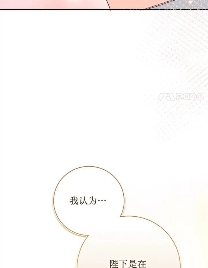 漫画《请痛快地处决我》49.陛下的舞伴第63张图