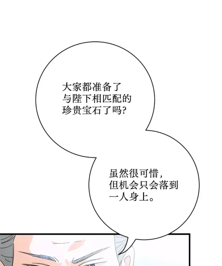漫画《请痛快地处决我》49.陛下的舞伴第69张图