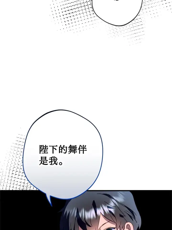 漫画《请痛快地处决我》49.陛下的舞伴第82张图