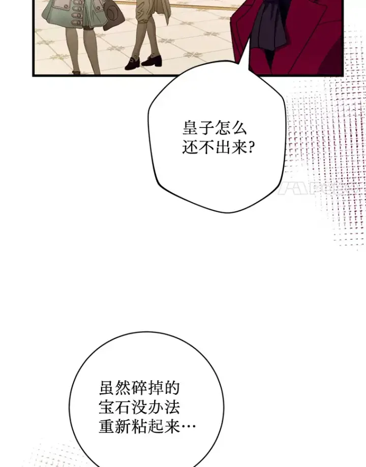 漫画《请痛快地处决我》49.陛下的舞伴第93张图