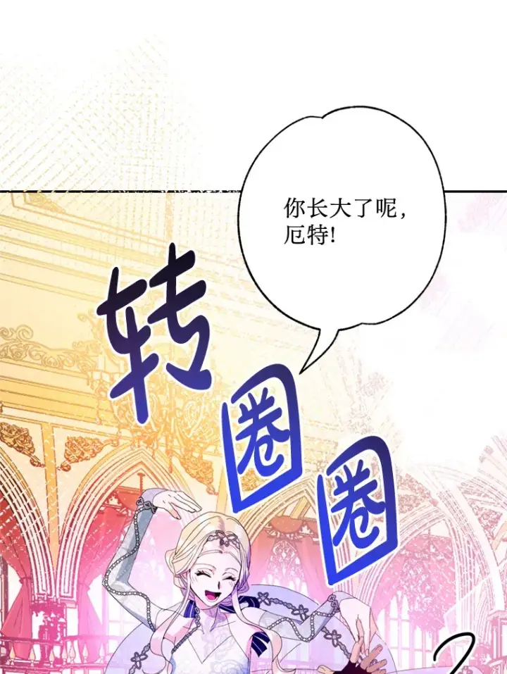 漫画《请痛快地处决我》50.陪伴第33张图