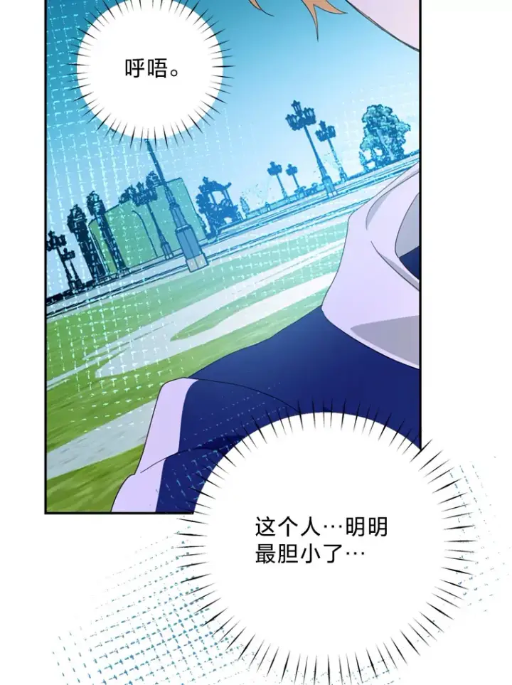 漫画《请痛快地处决我》50.陪伴第75张图