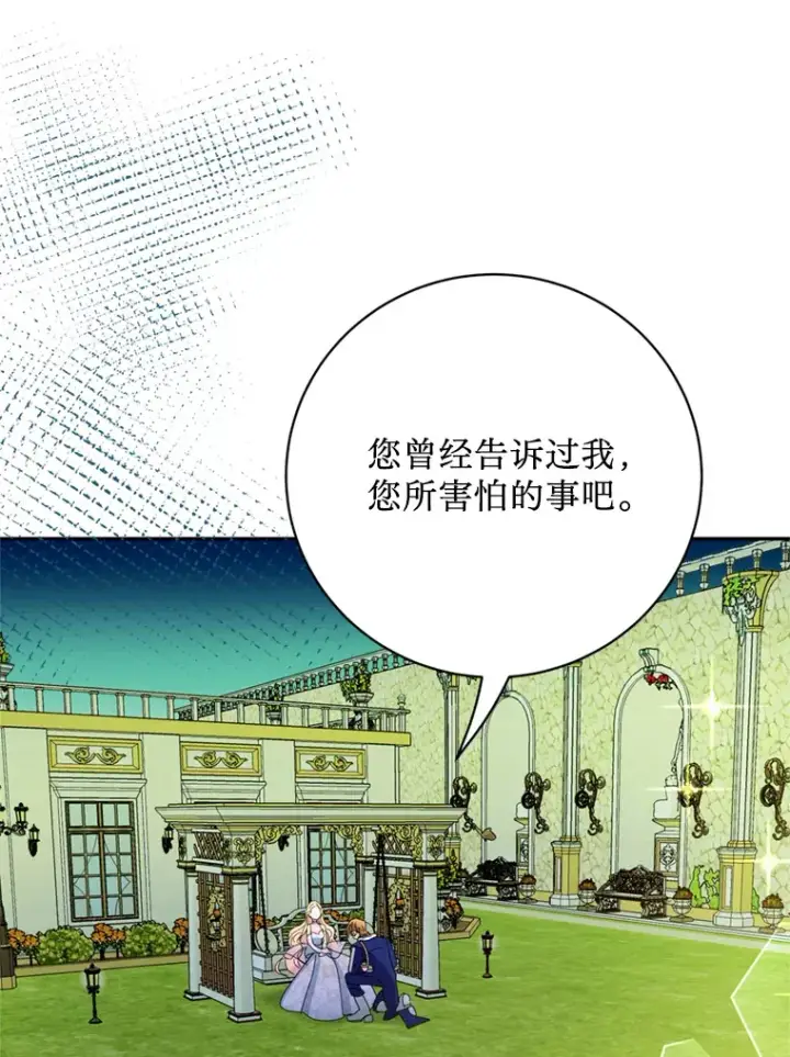 漫画《请痛快地处决我》50.陪伴第78张图
