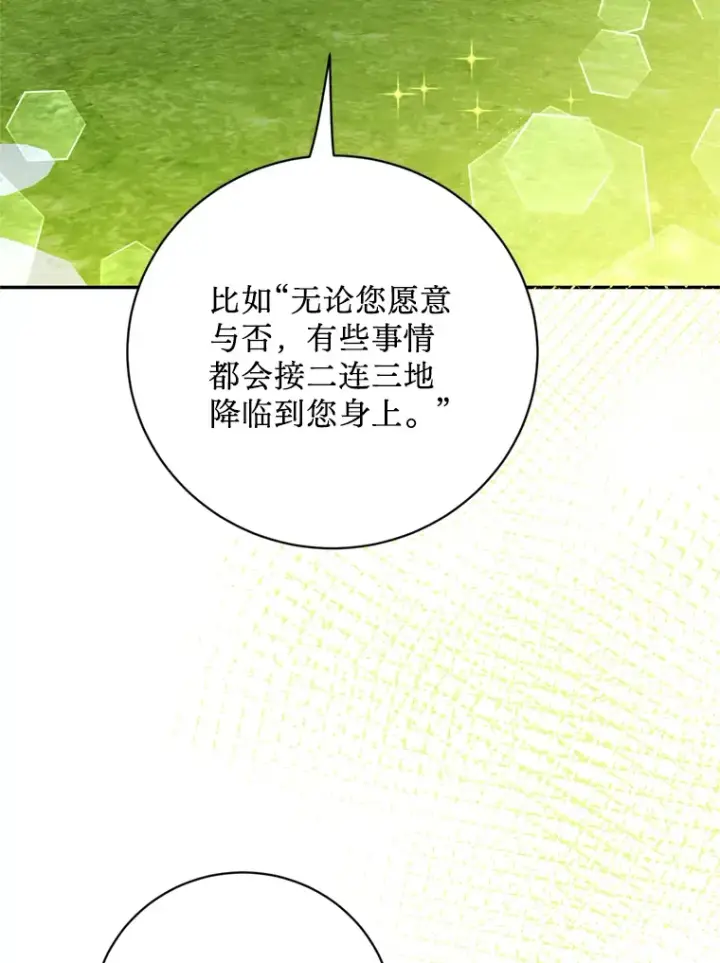 漫画《请痛快地处决我》50.陪伴第79张图