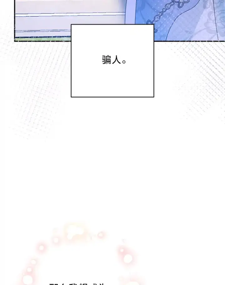 漫画《请痛快地处决我》50.陪伴第86张图
