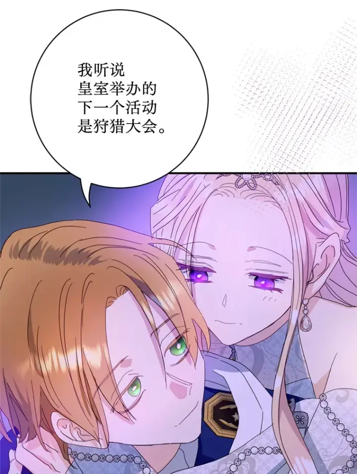漫画《请痛快地处决我》50.陪伴第94张图