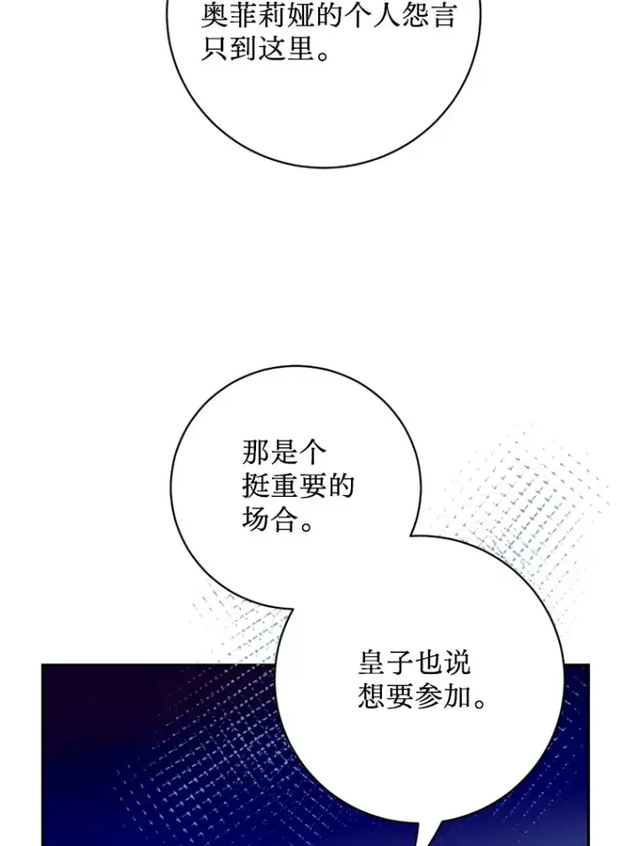 漫画《请痛快地处决我》50.陪伴第98张图