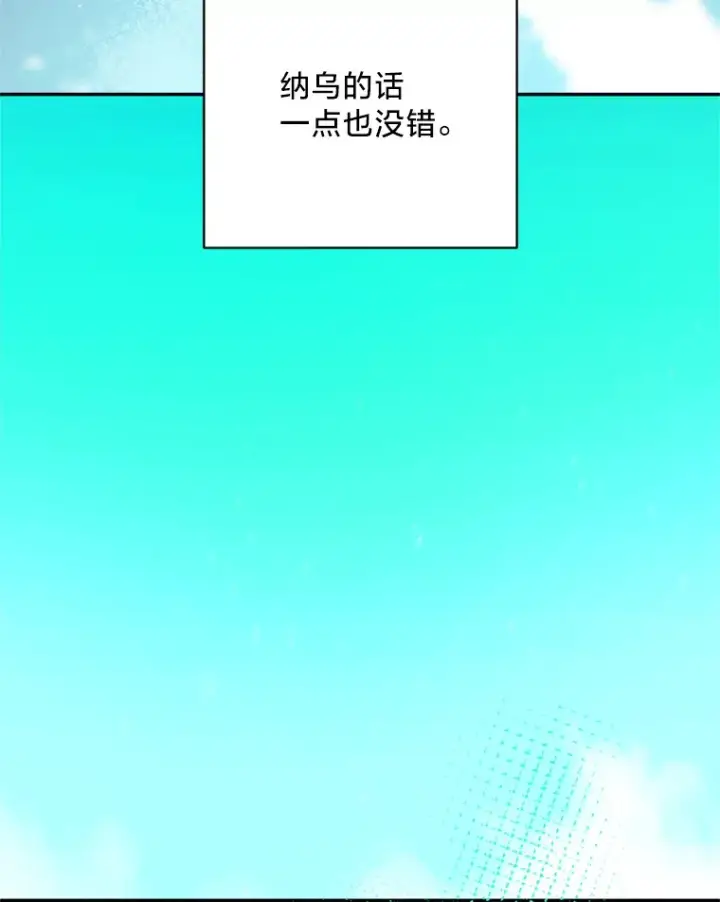 漫画《请痛快地处决我》51.狩猎大赛第103张图