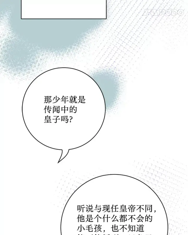 漫画《请痛快地处决我》51.狩猎大赛第108张图