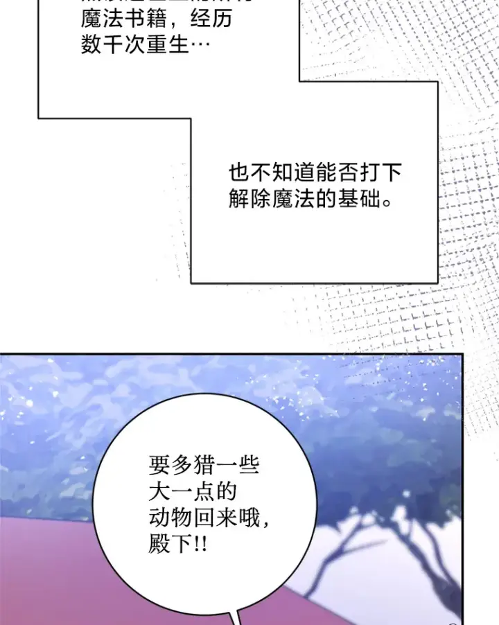 漫画《请痛快地处决我》51.狩猎大赛第110张图