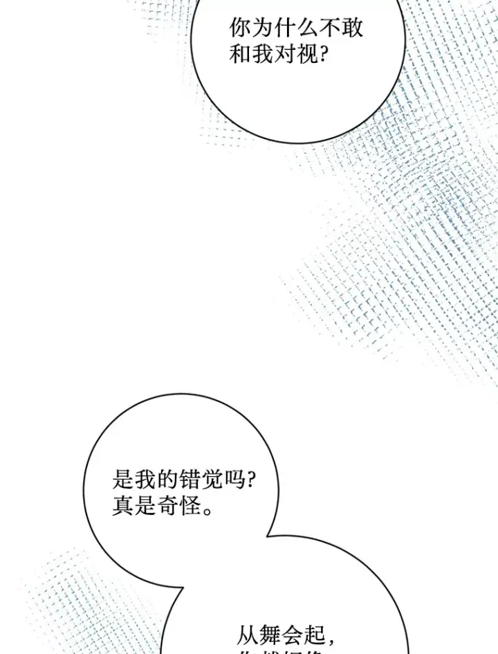 漫画《请痛快地处决我》51.狩猎大赛第23张图