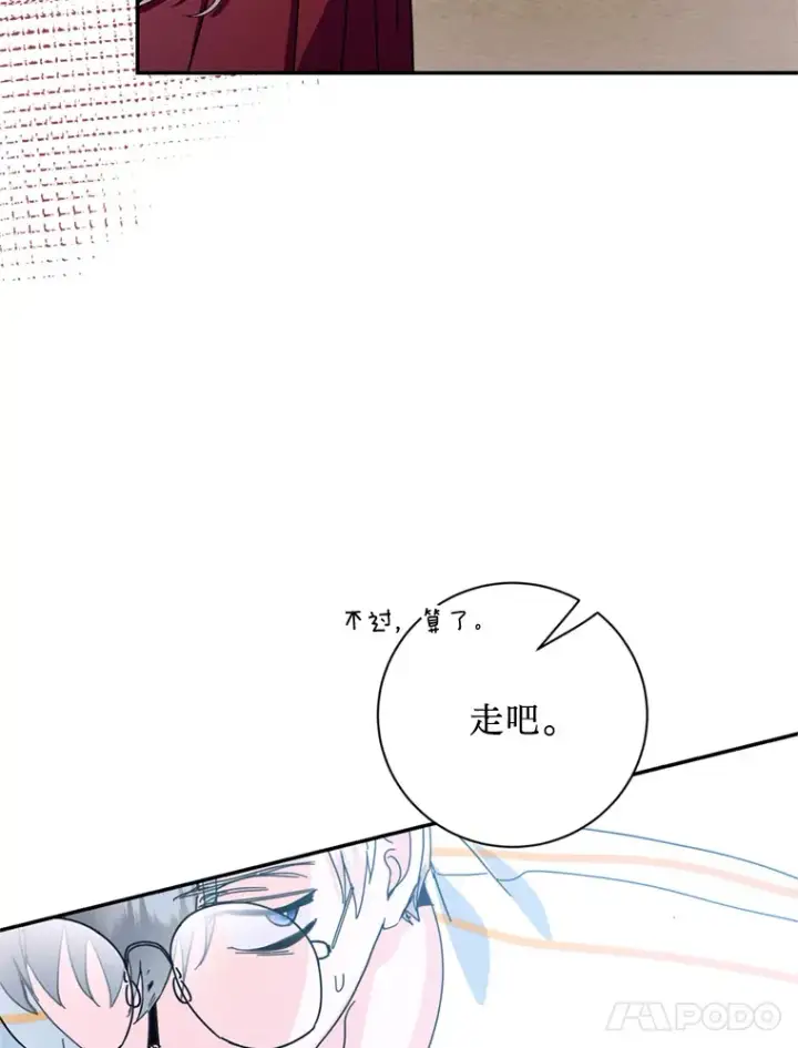 漫画《请痛快地处决我》51.狩猎大赛第25张图