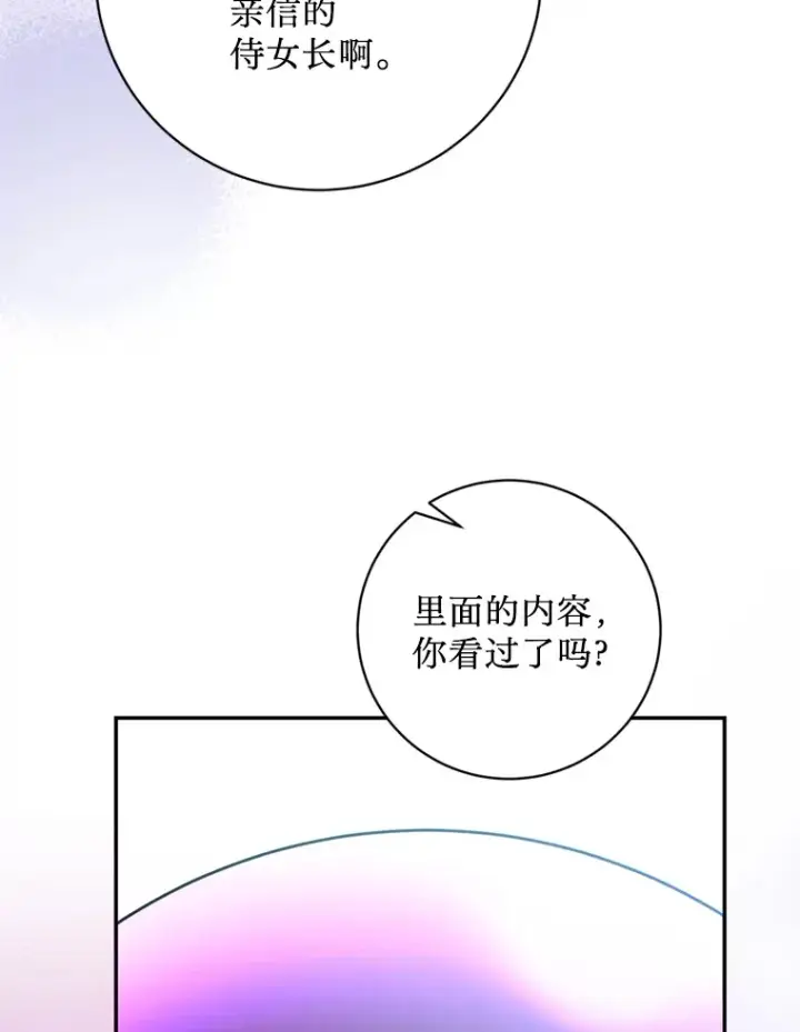 漫画《请痛快地处决我》51.狩猎大赛第37张图