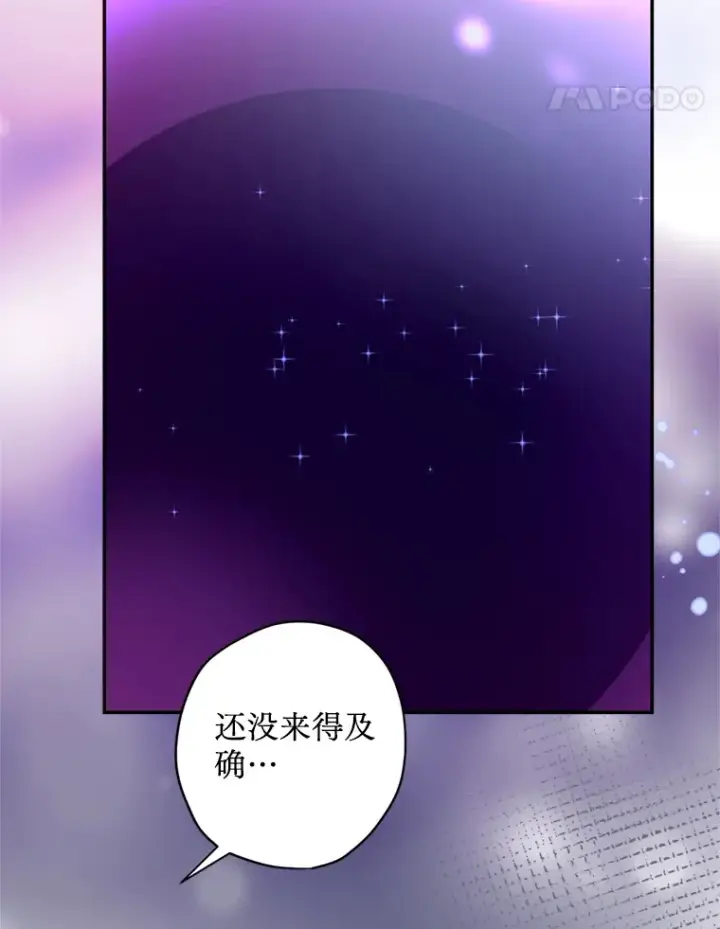 漫画《请痛快地处决我》51.狩猎大赛第38张图