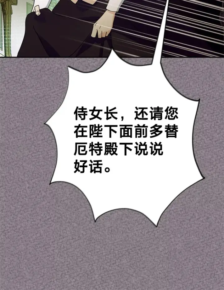 漫画《请痛快地处决我》51.狩猎大赛第47张图
