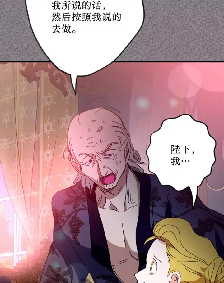 漫画《请痛快地处决我》51.狩猎大赛第50张图