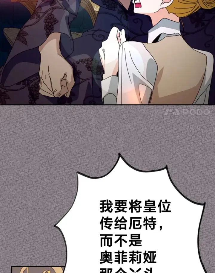 漫画《请痛快地处决我》51.狩猎大赛第51张图