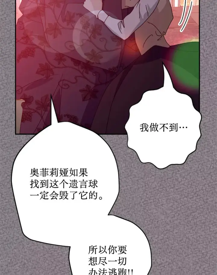 漫画《请痛快地处决我》51.狩猎大赛第55张图