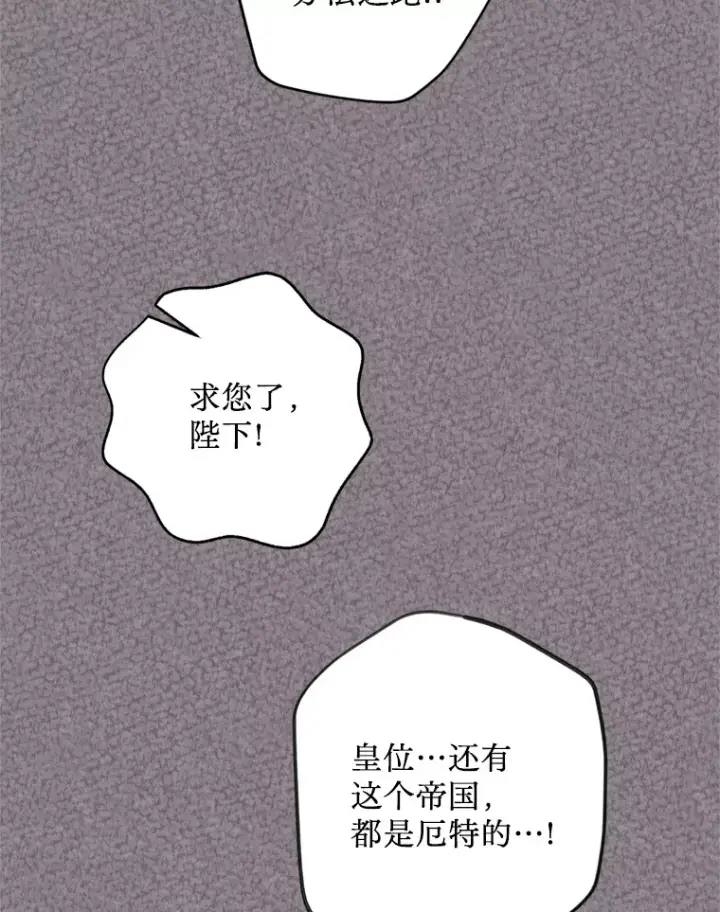 漫画《请痛快地处决我》51.狩猎大赛第56张图