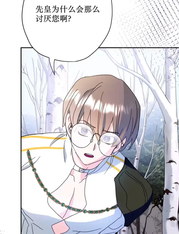 漫画《请痛快地处决我》51.狩猎大赛第68张图