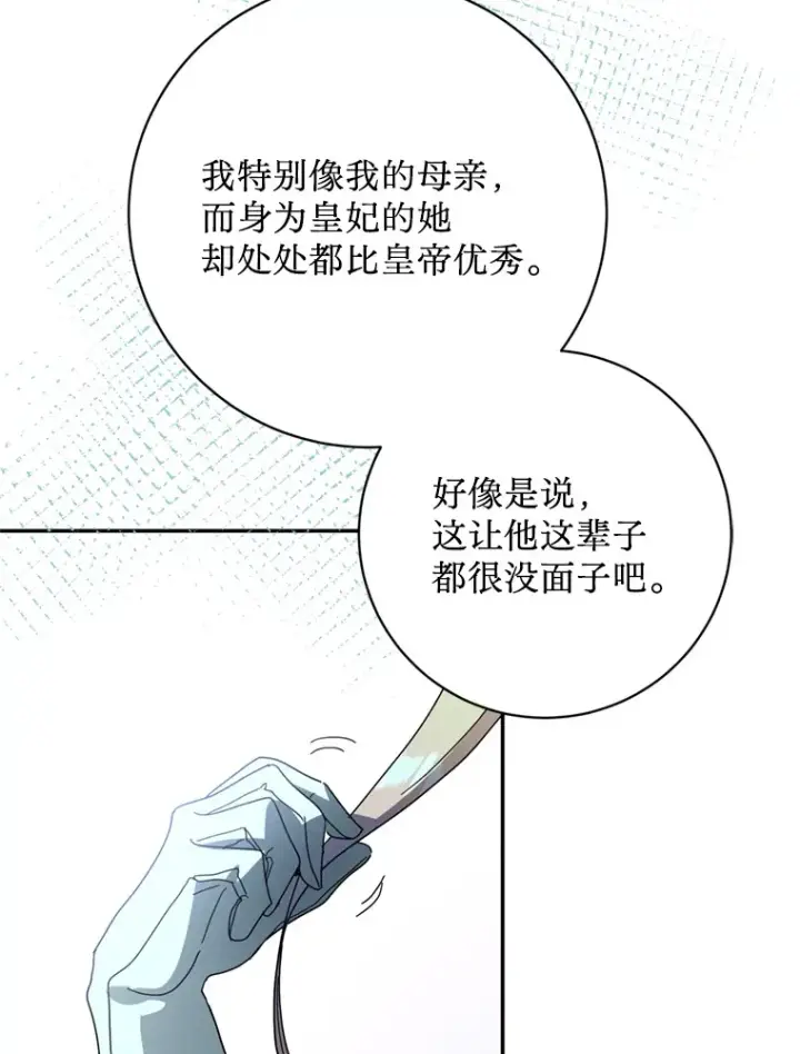 漫画《请痛快地处决我》51.狩猎大赛第72张图