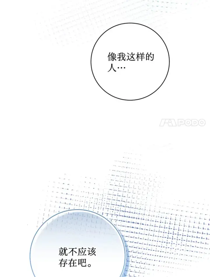 漫画《请痛快地处决我》51.狩猎大赛第74张图