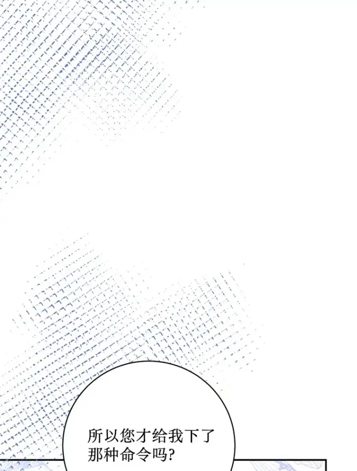 漫画《请痛快地处决我》51.狩猎大赛第79张图