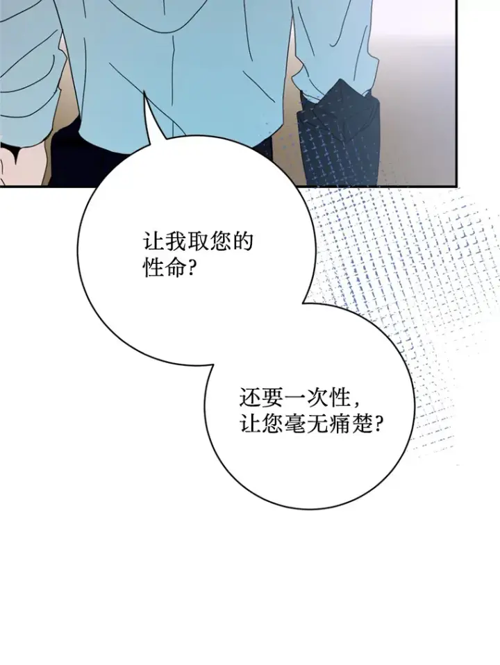 漫画《请痛快地处决我》51.狩猎大赛第81张图