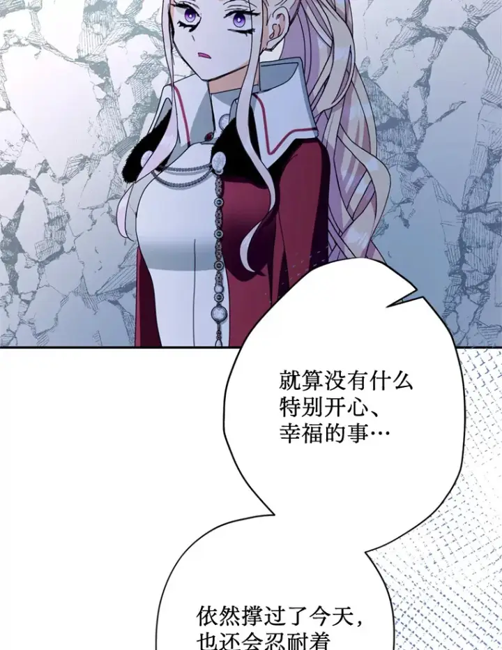 漫画《请痛快地处决我》51.狩猎大赛第83张图