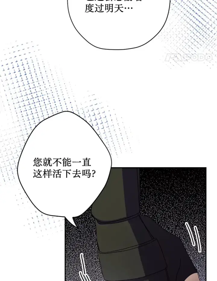 漫画《请痛快地处决我》51.狩猎大赛第84张图