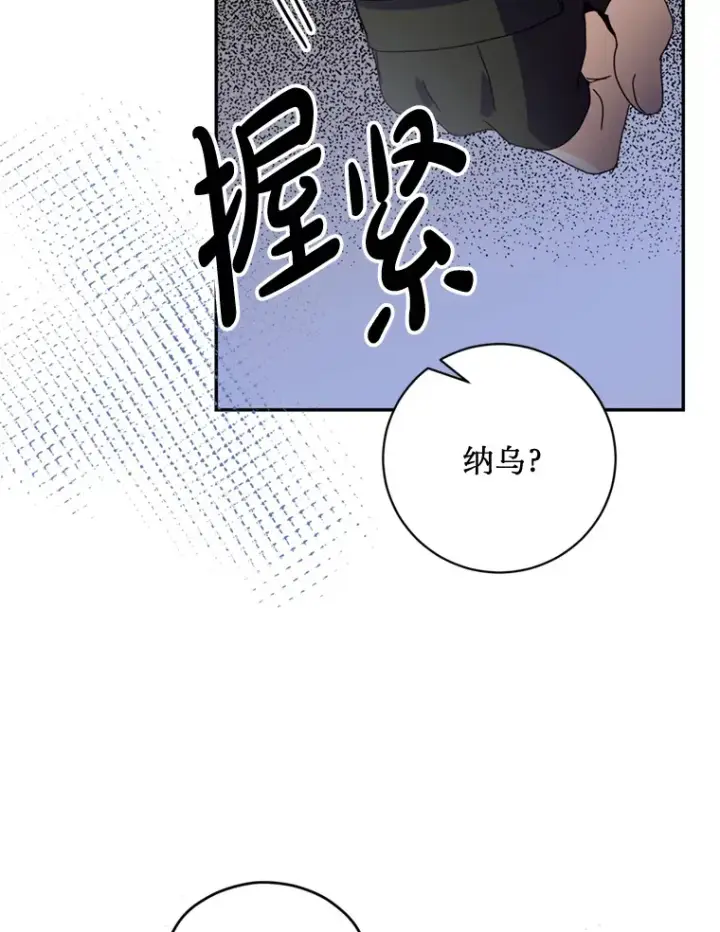漫画《请痛快地处决我》51.狩猎大赛第85张图