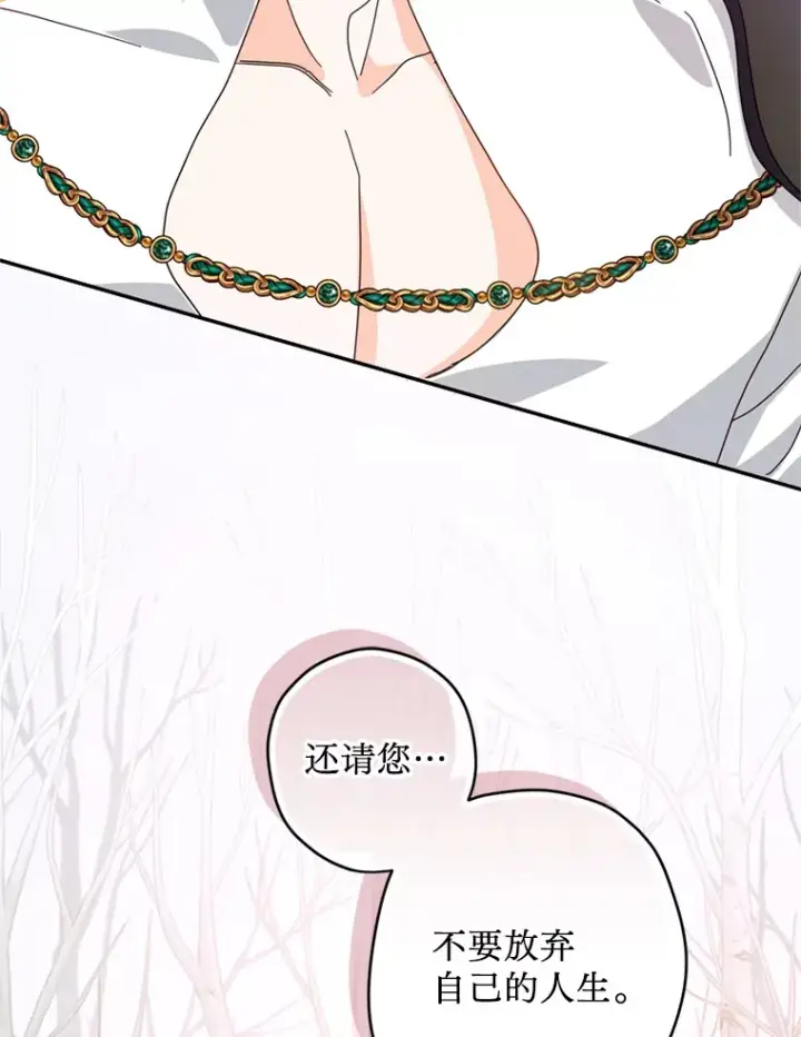 漫画《请痛快地处决我》51.狩猎大赛第89张图