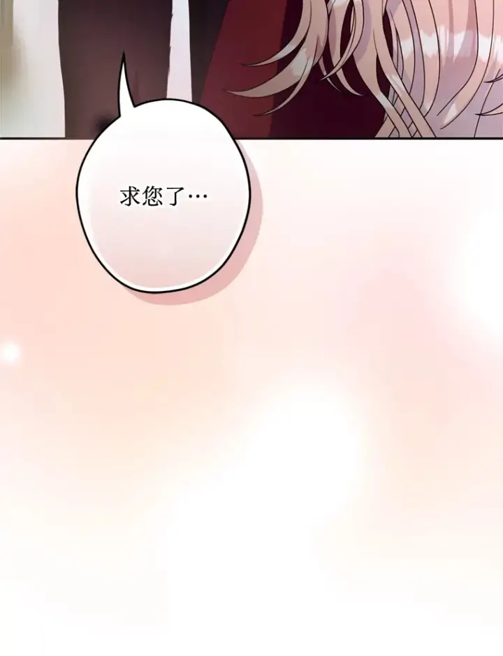 漫画《请痛快地处决我》51.狩猎大赛第91张图