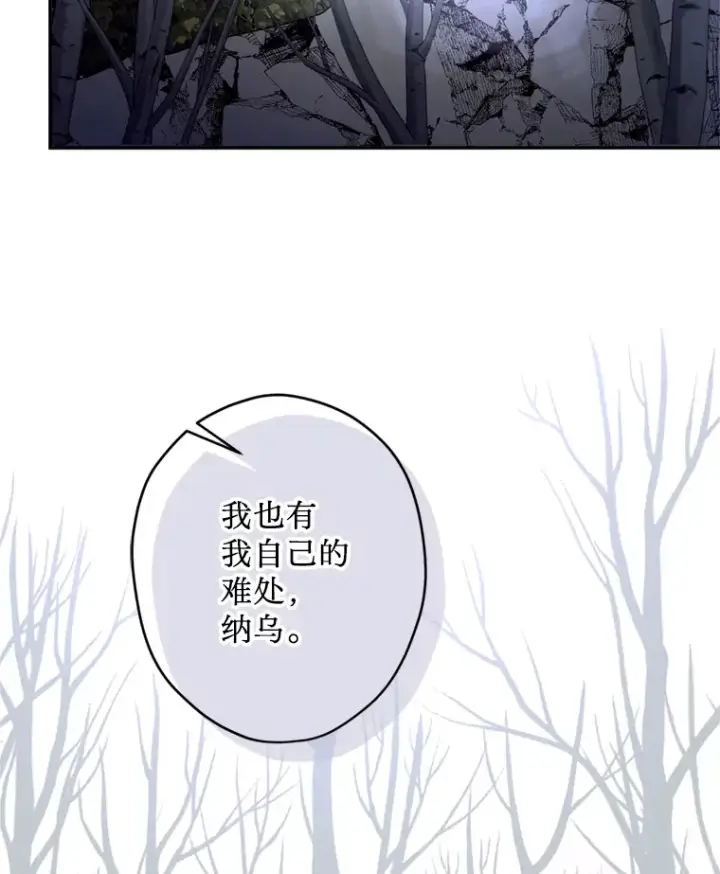 漫画《请痛快地处决我》51.狩猎大赛第93张图