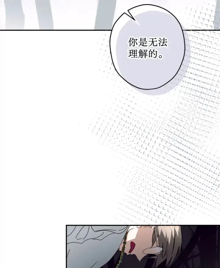 漫画《请痛快地处决我》51.狩猎大赛第95张图