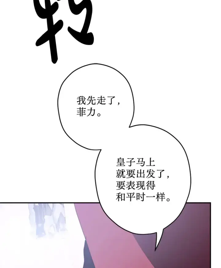漫画《请痛快地处决我》51.狩猎大赛第98张图