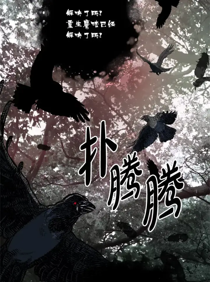 漫画《请痛快地处决我》52.逃跑第10张图