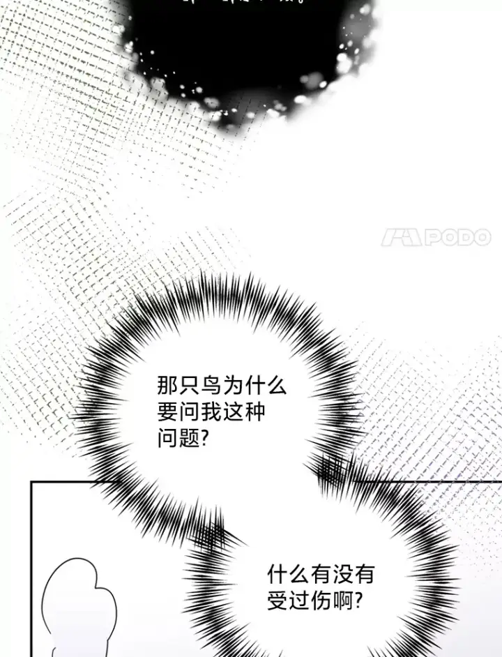 漫画《请痛快地处决我》52.逃跑第103张图