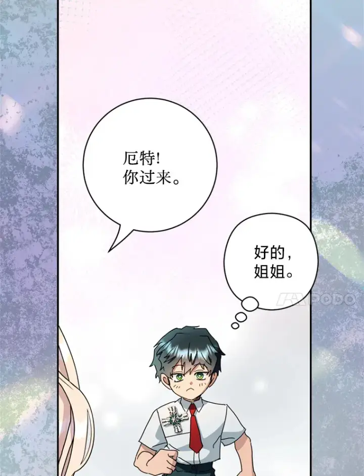 漫画《请痛快地处决我》52.逃跑第106张图