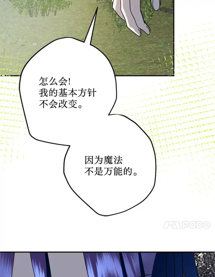 漫画《请痛快地处决我》52.逃跑第119张图
