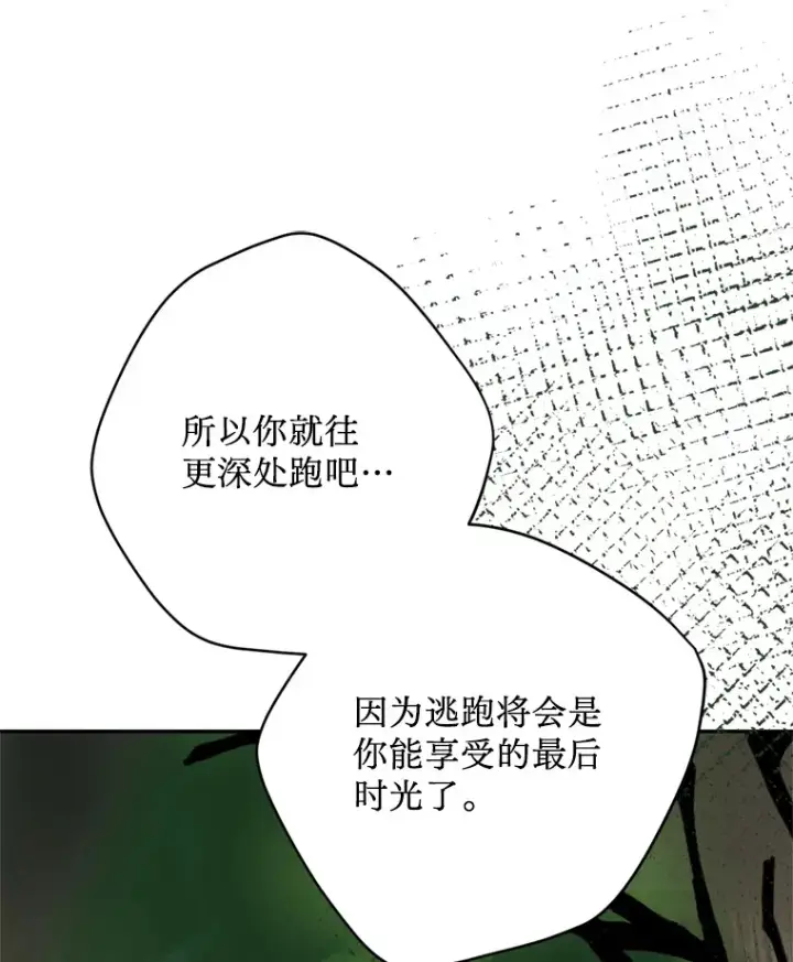 漫画《请痛快地处决我》52.逃跑第121张图