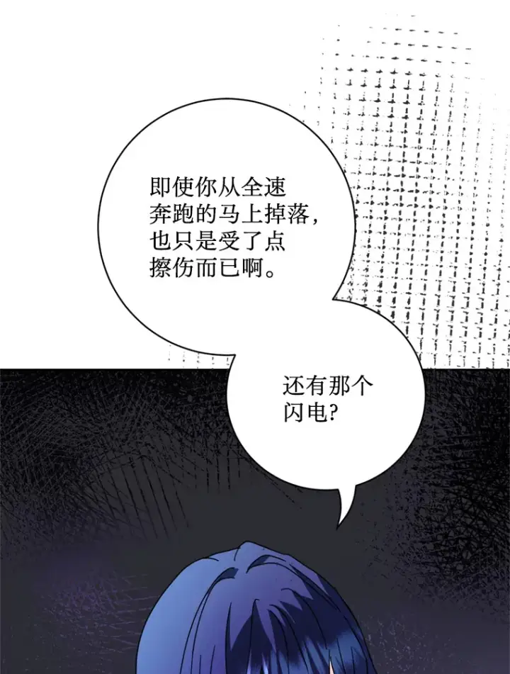 漫画《请痛快地处决我》52.逃跑第84张图