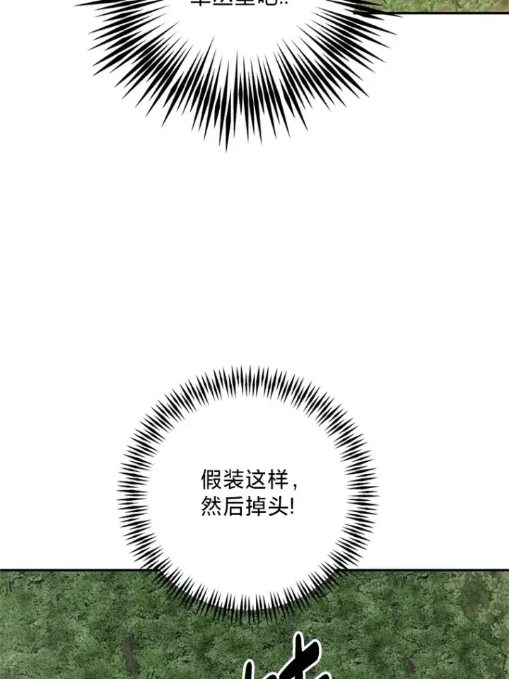 漫画《请痛快地处决我》53.设局第10张图