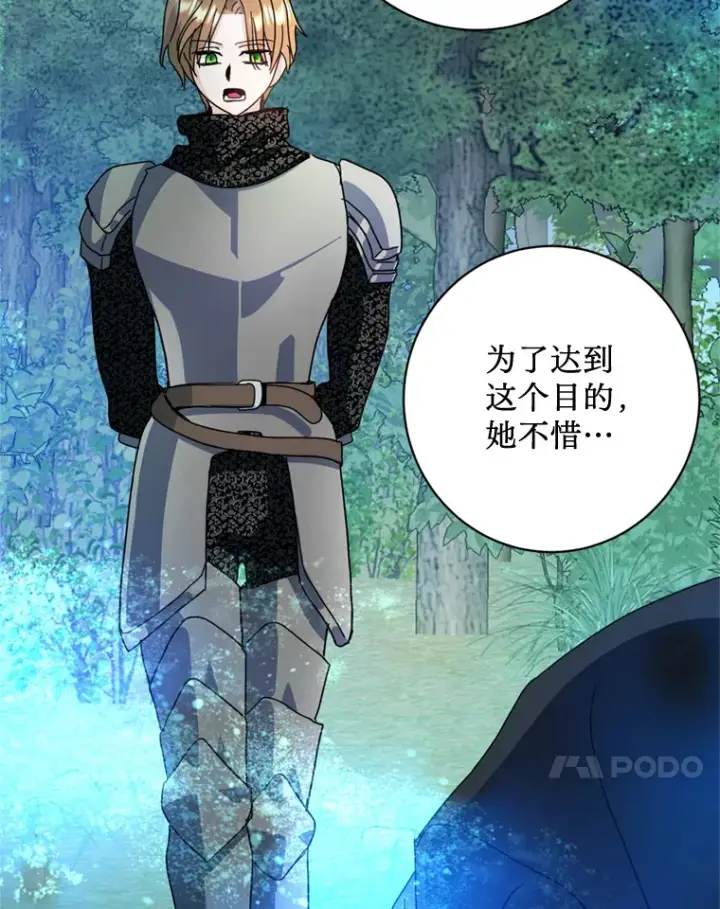 漫画《请痛快地处决我》53.设局第100张图